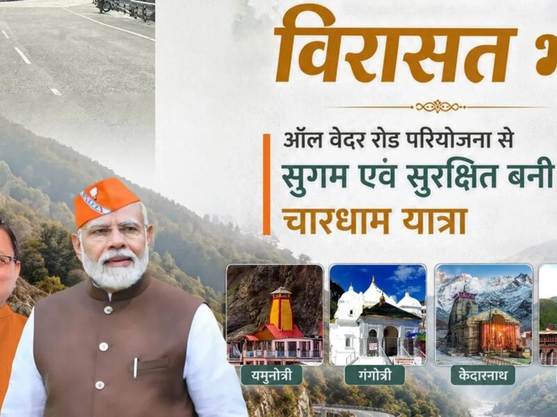 सीएम धामी ने चार धाम विकास जारी रखने का संकल्प दोहराया