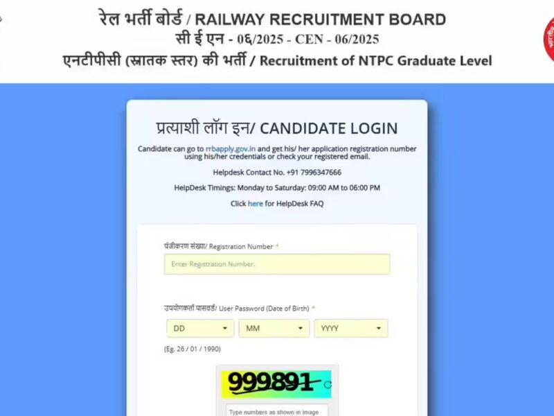 10 जुलाई CBT-2: RRB NTPC Graduate एडमिट कार्ड डाउनलोड करें—एग्जाम कल