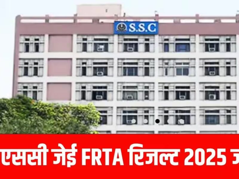 1731 पद SSC JE FRTA: 12–14 जुलाई स्लॉट बुकिंग खुली—वेन्यू चुनें, वरना मौका छूटेगा